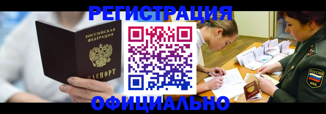 прописка в Тимашёвске