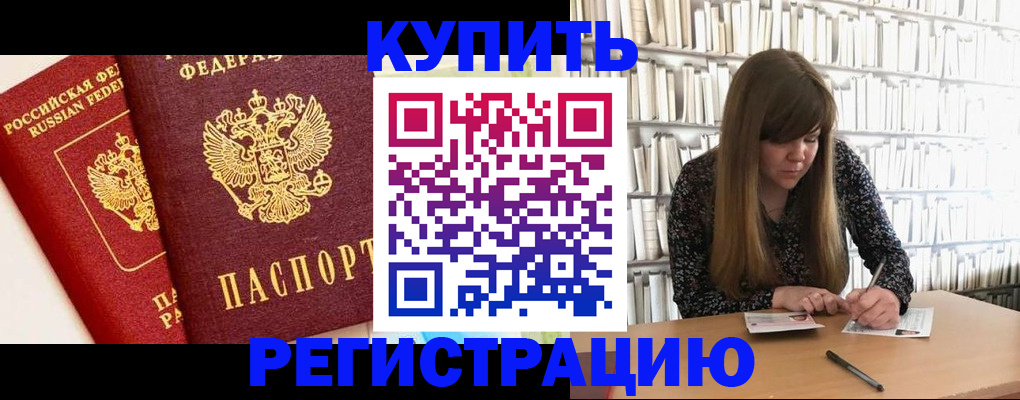 прописка для кредита в Тимашёвске