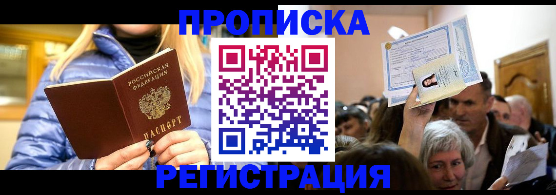 прописка 2025 в Тимашёвске