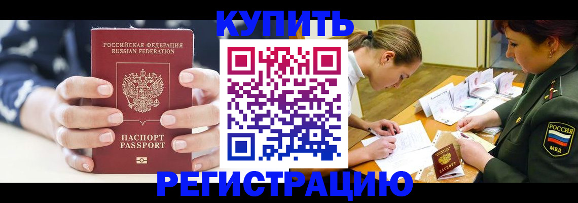 прописка для кредита в Тимашёвске