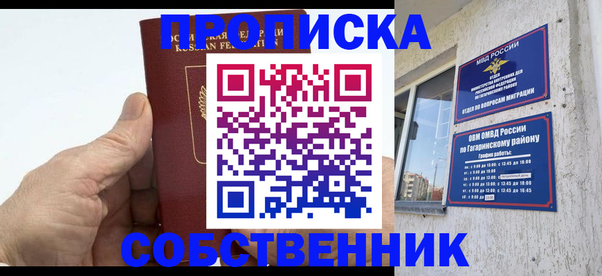 прописка штамп в Тимашёвске