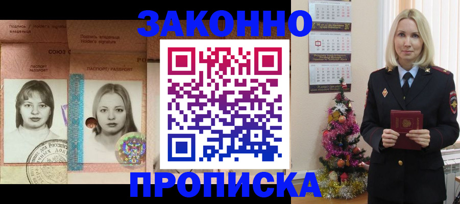 временная регистрация законно в Тимашёвске