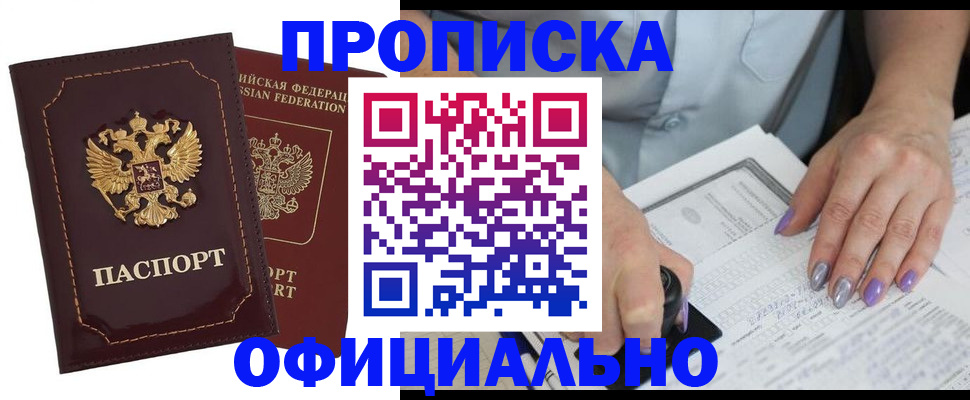 прописка ребенка в Тимашёвске