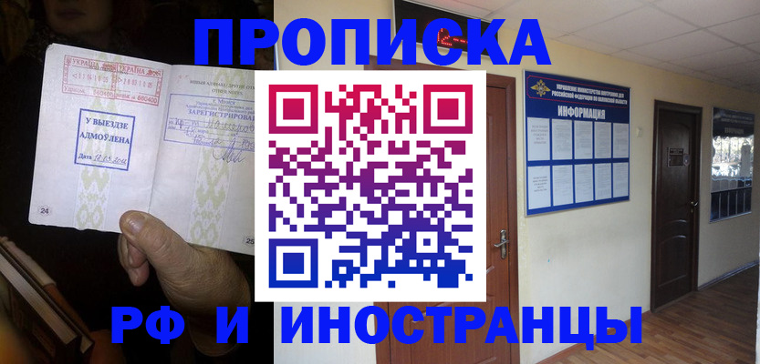 временная регистрация 2025 в Тимашёвске