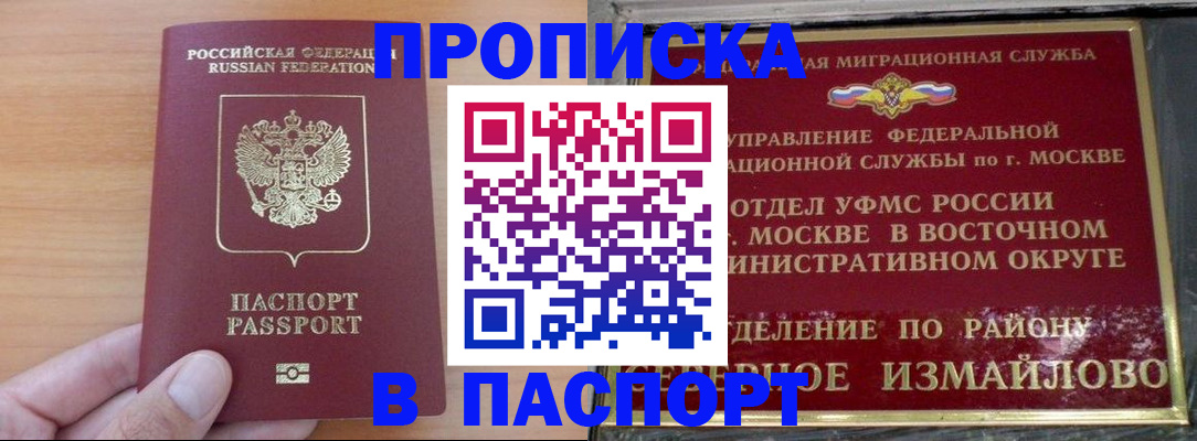 прописка в Тимашёвске