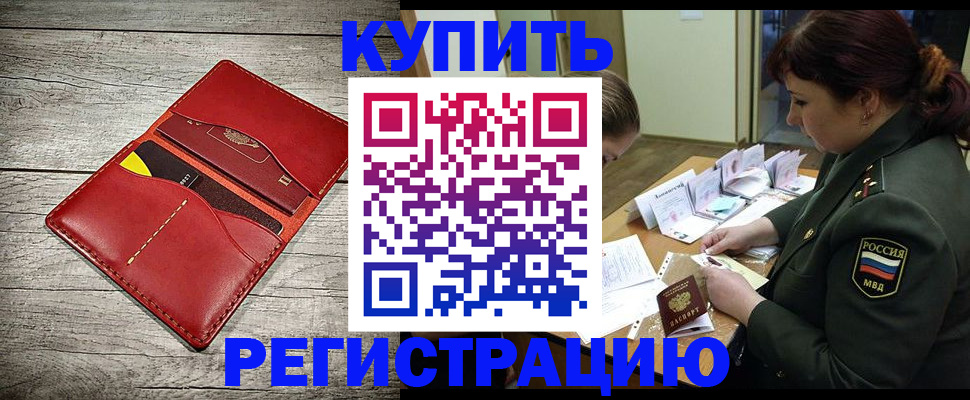 временная регистрация собственник в Тимашёвске